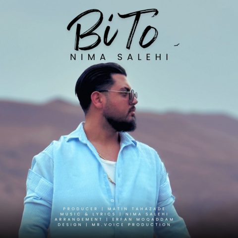 دانلود آهنگ نیما صالحی بی تو دانلود آهنگ نیما صالحی بی تو